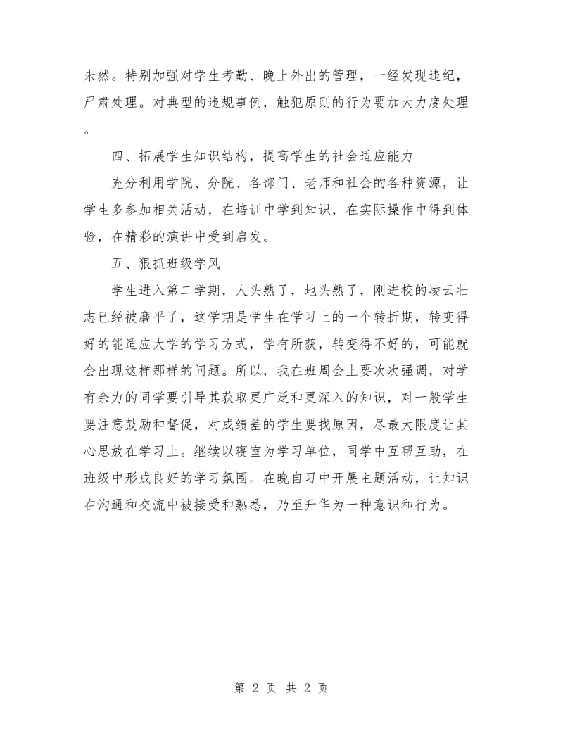 设计系教师工作计划.doc_第2页