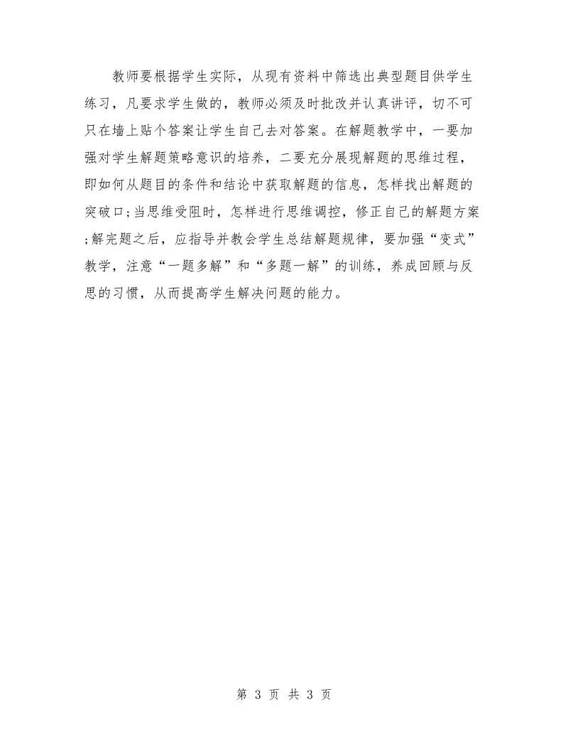 高中数学复习工作计划.doc_第3页