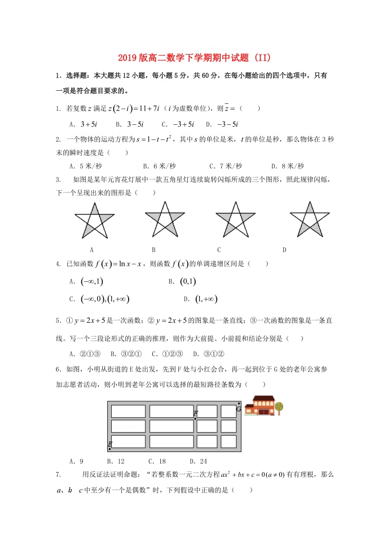 2019版高二数学下学期期中试题 (II).doc_第1页