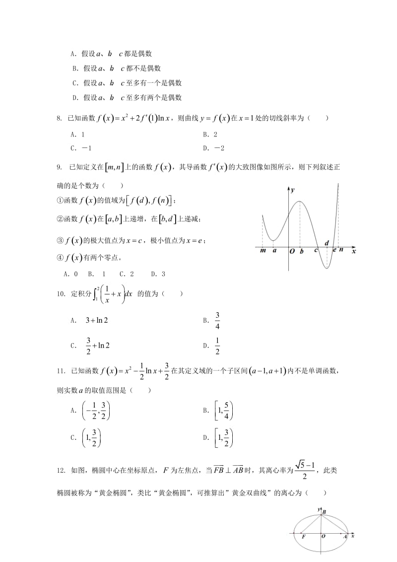 2019版高二数学下学期期中试题 (II).doc_第2页