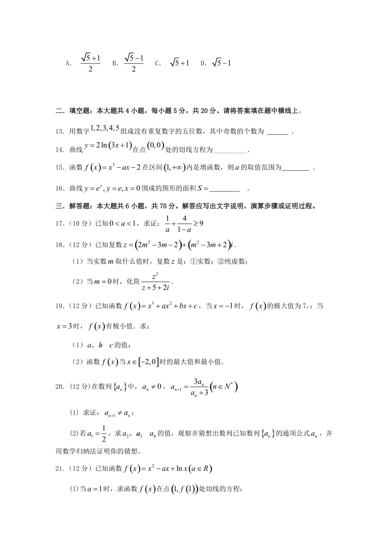 2019版高二数学下学期期中试题 (II).doc_第3页