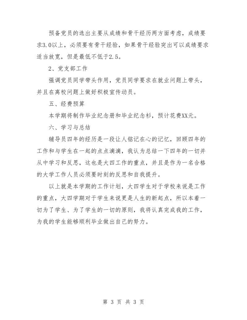 大四辅导员工作计划书.doc_第3页