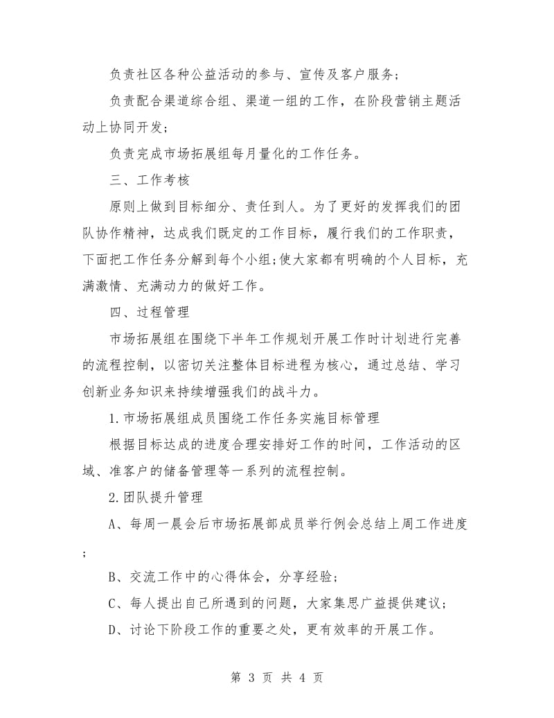 证券公司个人工作计划书.doc_第3页