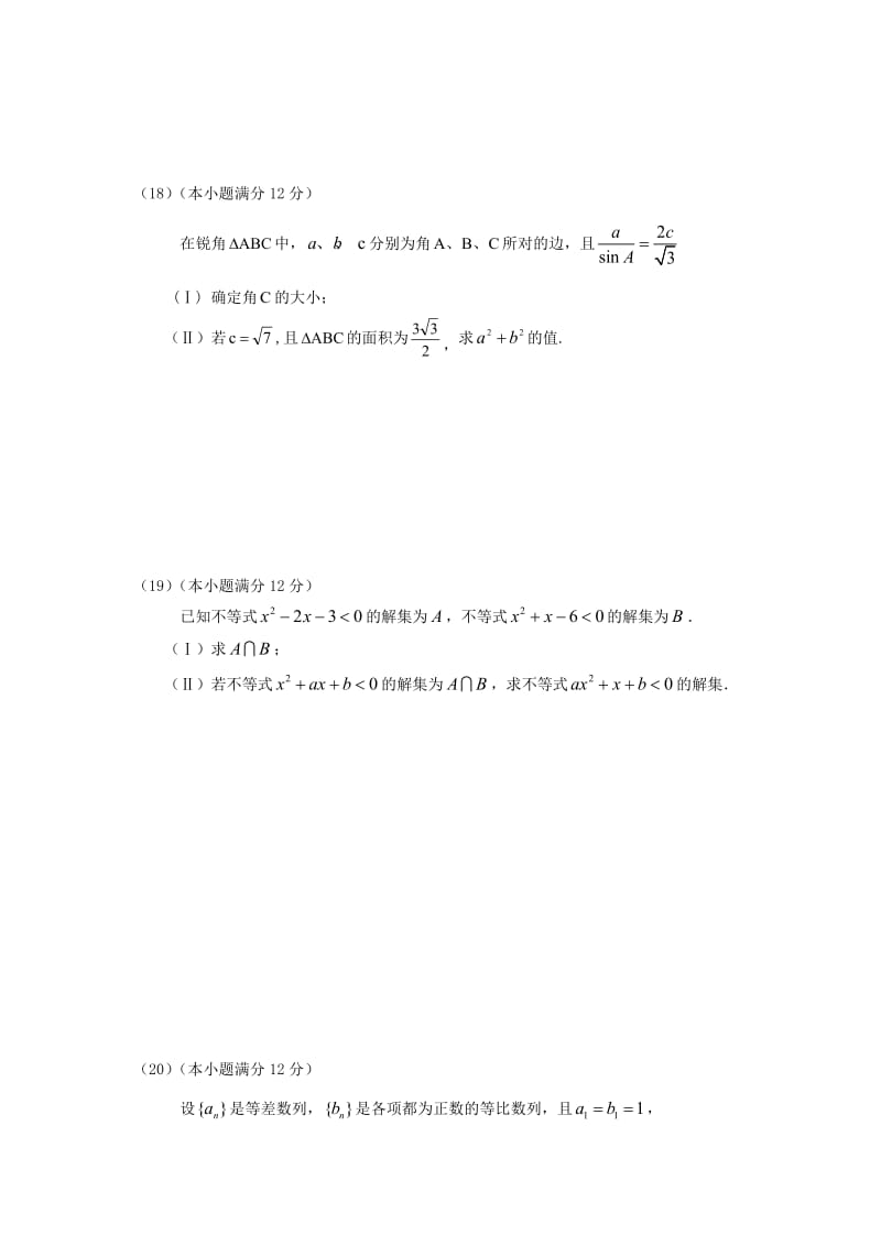 2019-2020学年高二数学上学期第一次月考试题 文 (I).doc_第3页