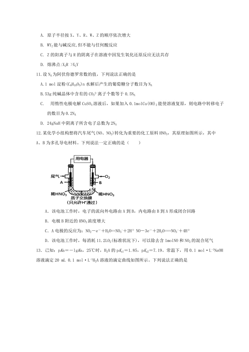 2019届高三化学全真模拟试题(三).doc_第2页