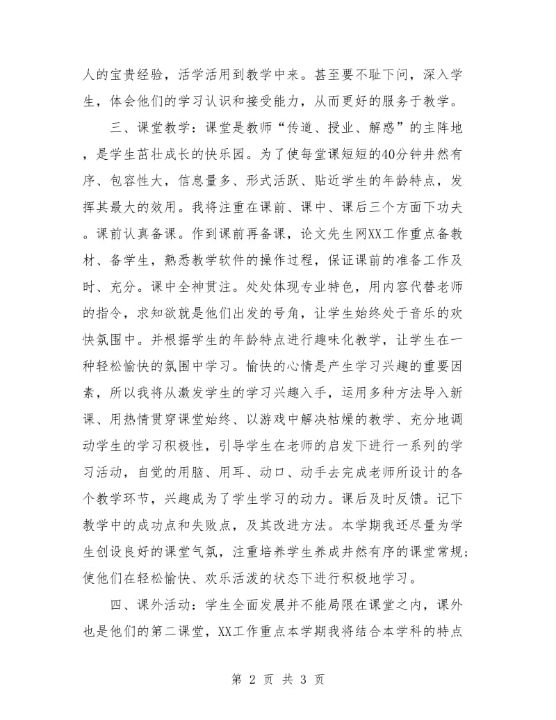 教师个人工作重点计划.doc_第2页