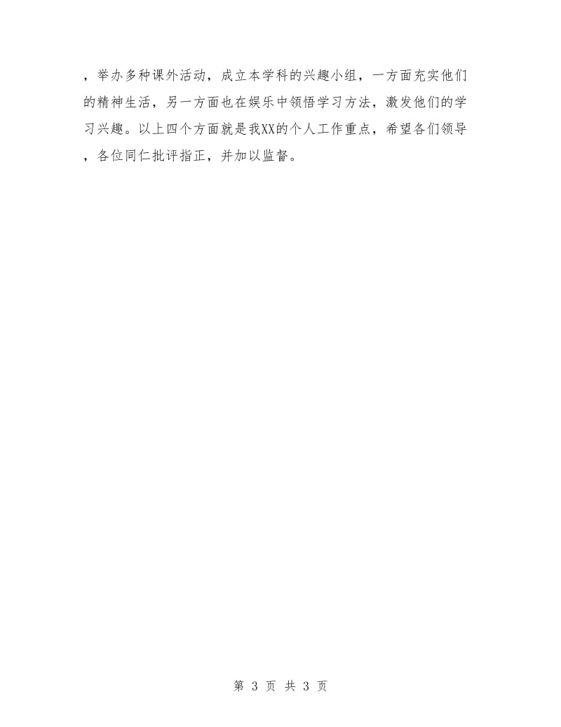 教师个人工作重点计划.doc_第3页