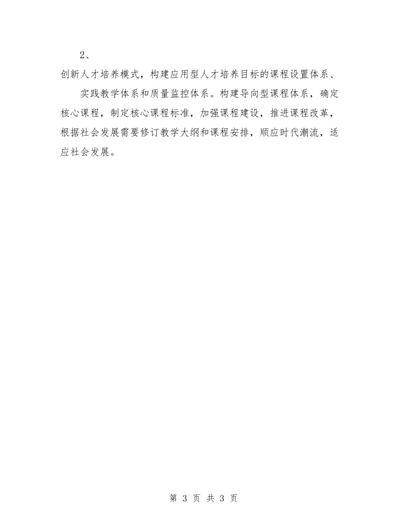 服装设计师怎样制定工作计划.doc_第3页