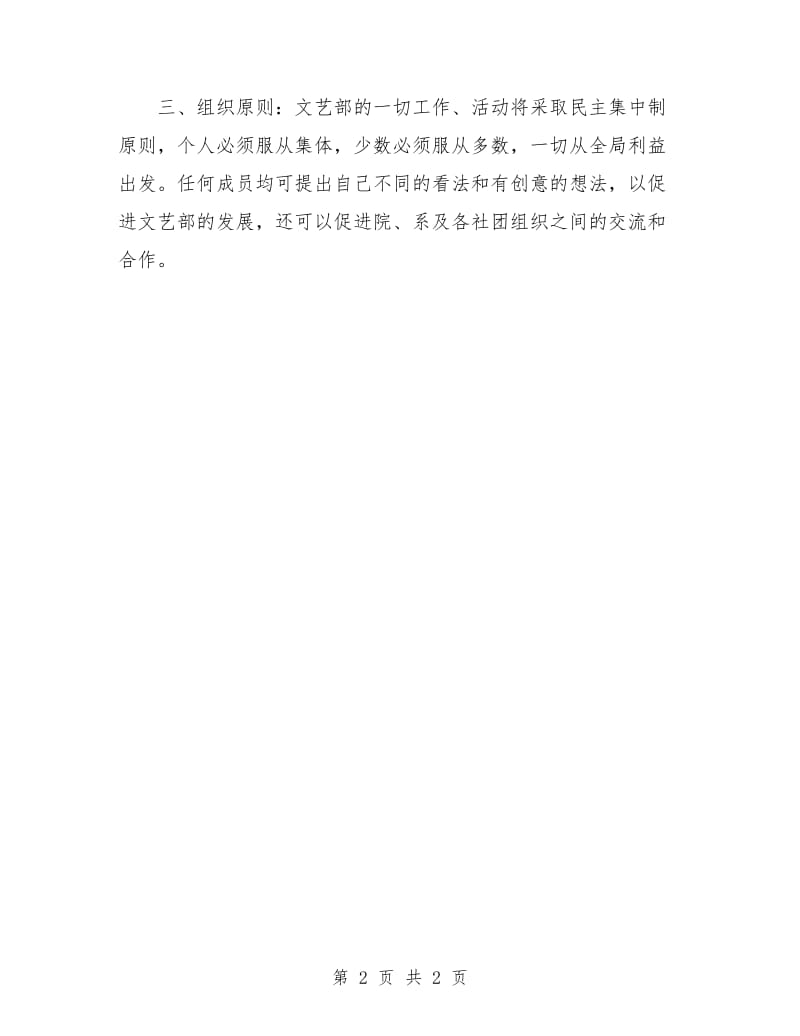 文艺部门十一月工作计划.doc_第2页