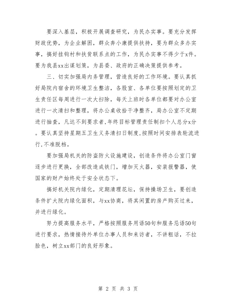 机关单位工作计划书.doc_第2页