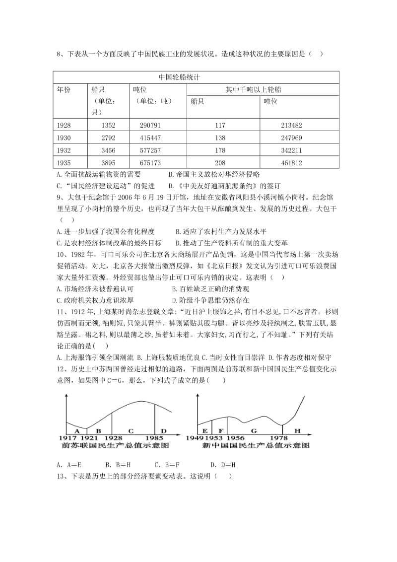 2019届高三历史上学期第二次(12月)月考试题.doc_第2页