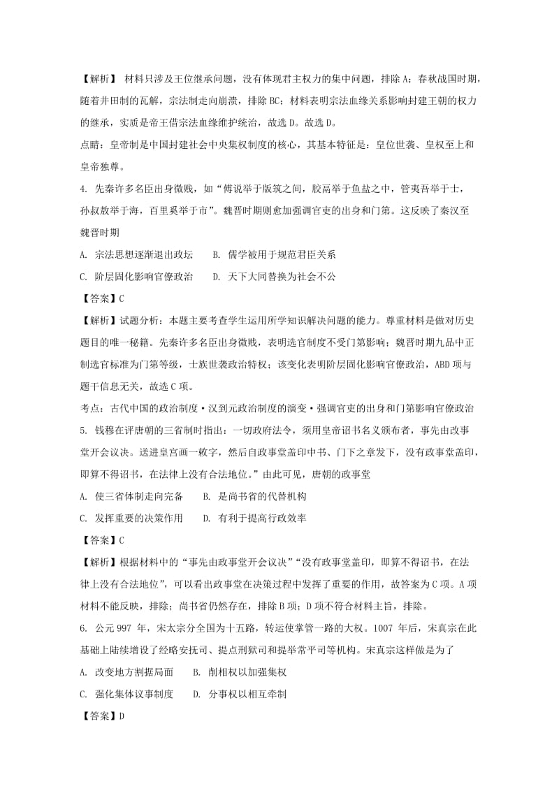 2019-2020学年高一历史上学期第二次月考试题(含解析) (IV).doc_第2页