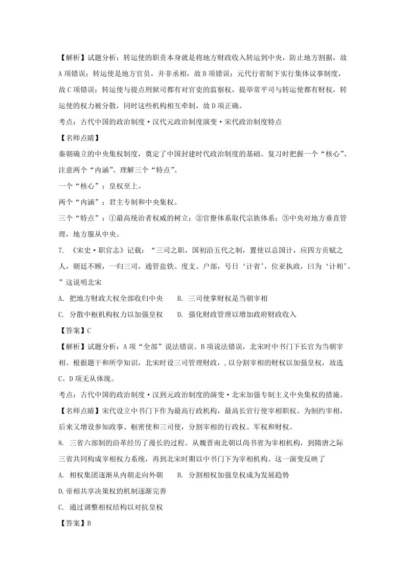 2019-2020学年高一历史上学期第二次月考试题(含解析) (IV).doc_第3页