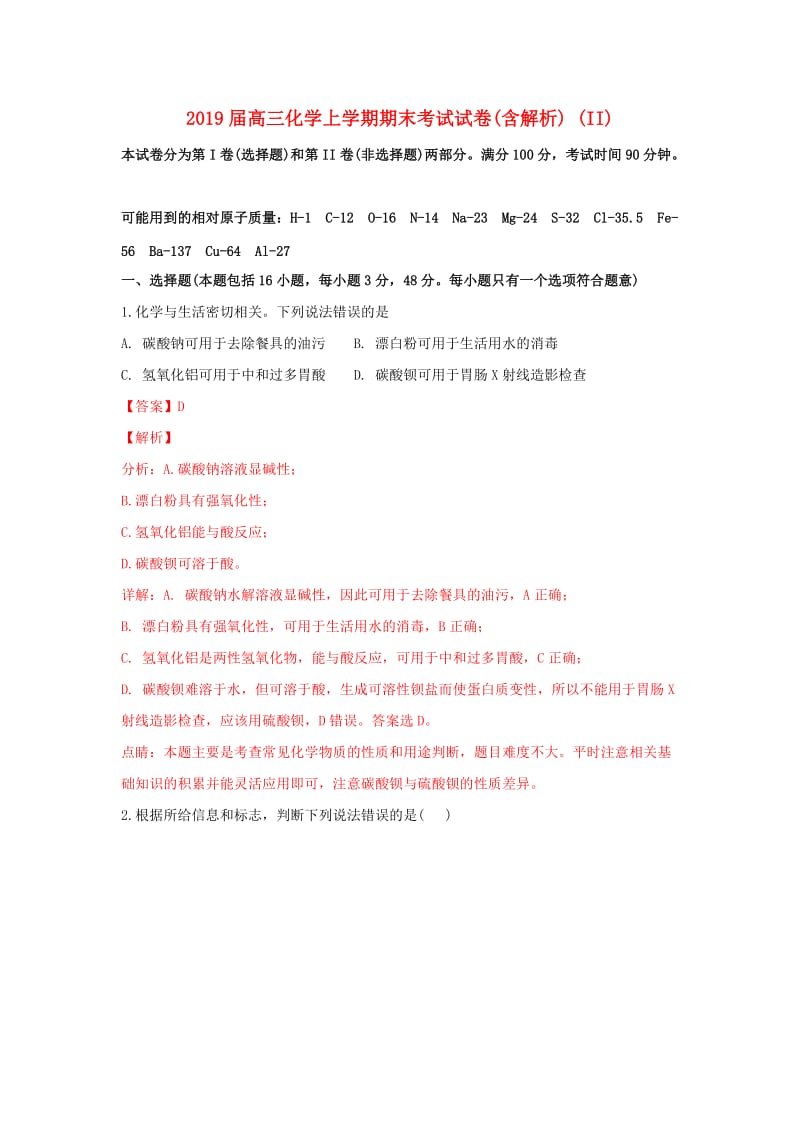 2019届高三化学上学期期末考试试卷(含解析) (II).doc_第1页