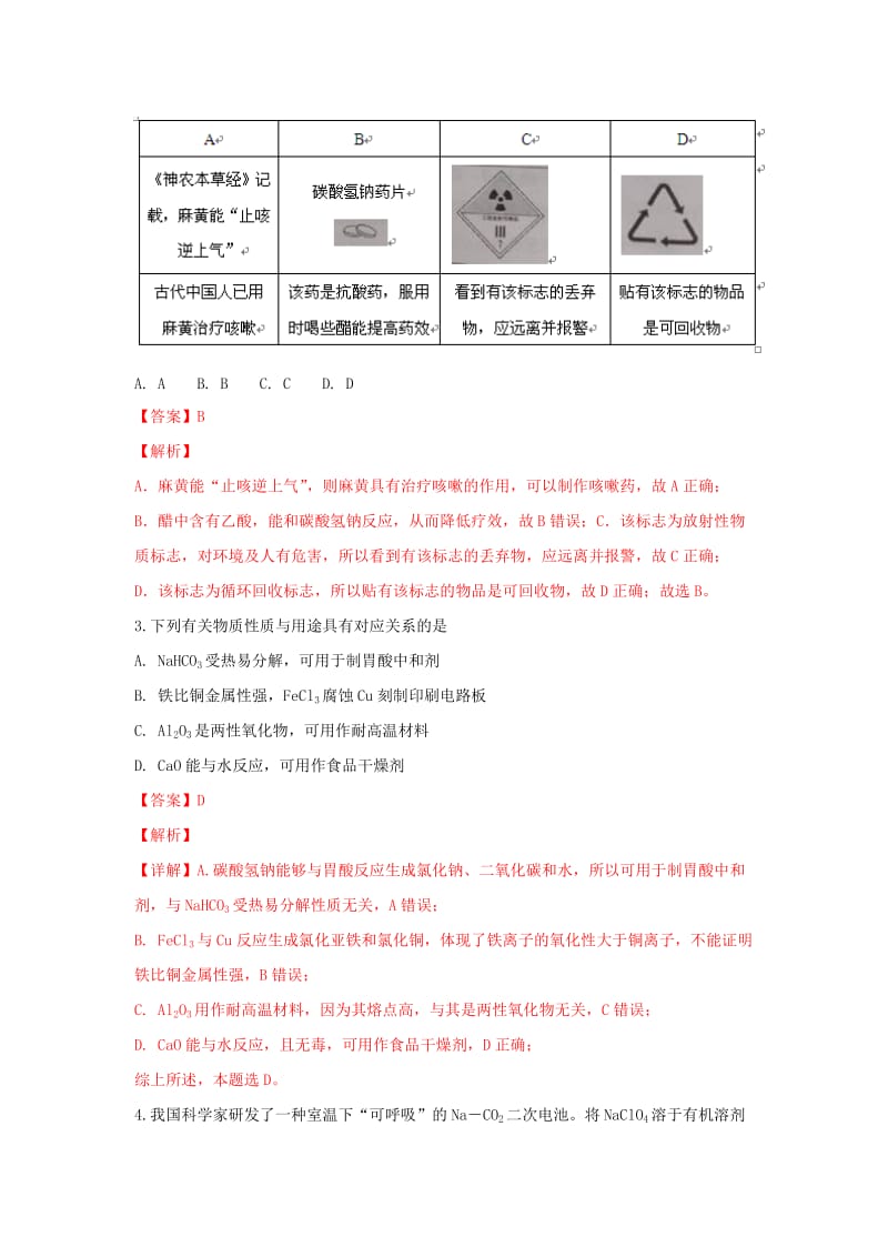 2019届高三化学上学期期末考试试卷(含解析) (II).doc_第2页