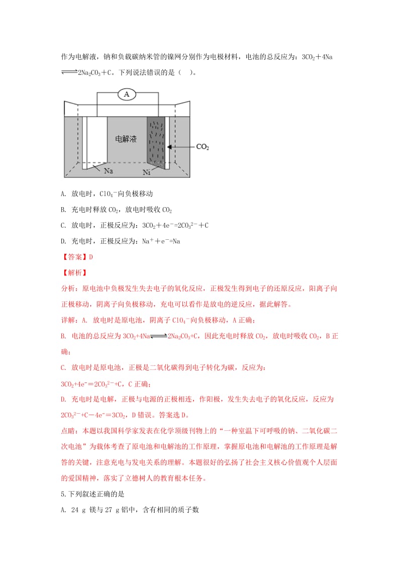 2019届高三化学上学期期末考试试卷(含解析) (II).doc_第3页