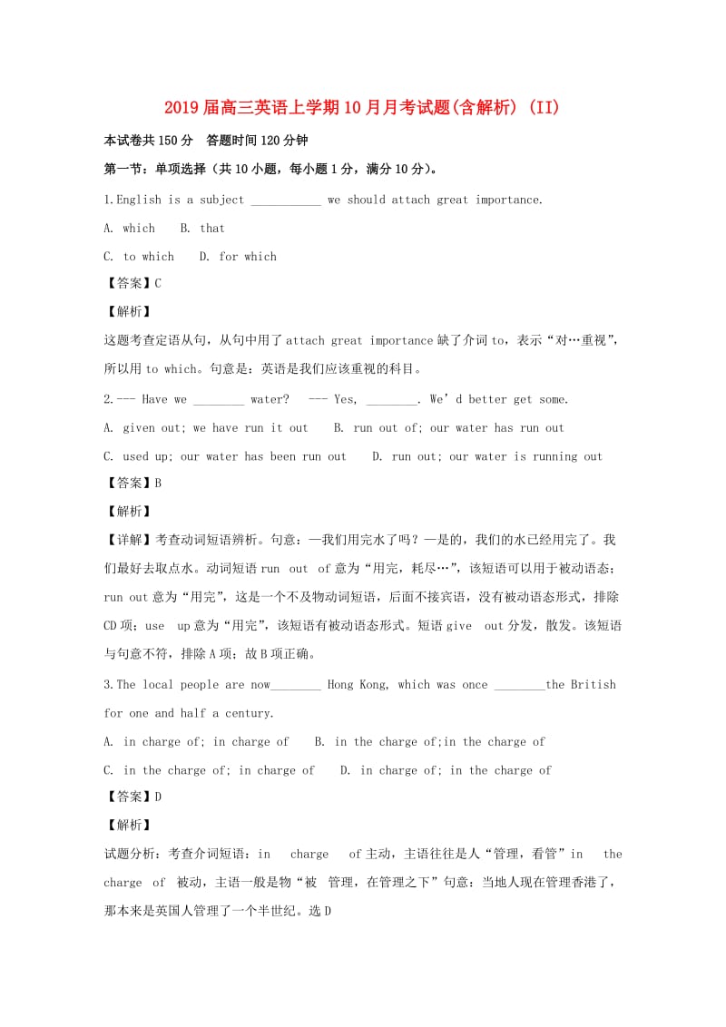 2019届高三英语上学期10月月考试题(含解析) (II).doc_第1页