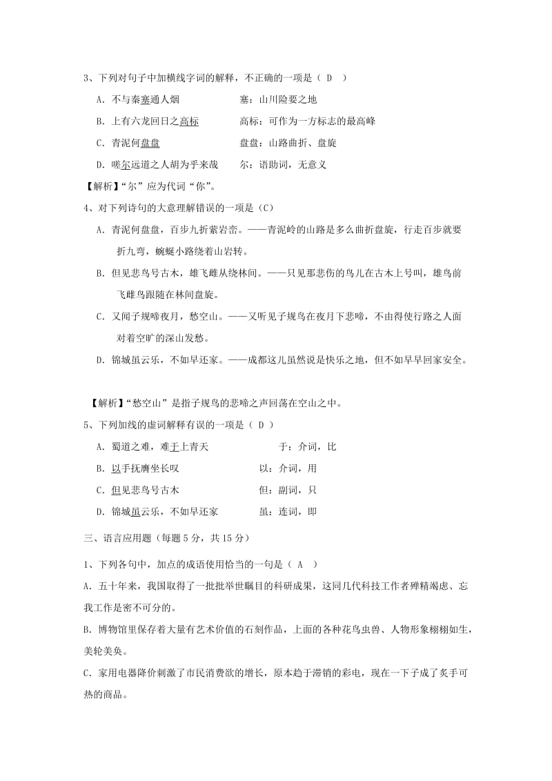 2019版高中语文 第二单元 4 蜀道难限时训练习题1 新人教版必修3.doc_第2页