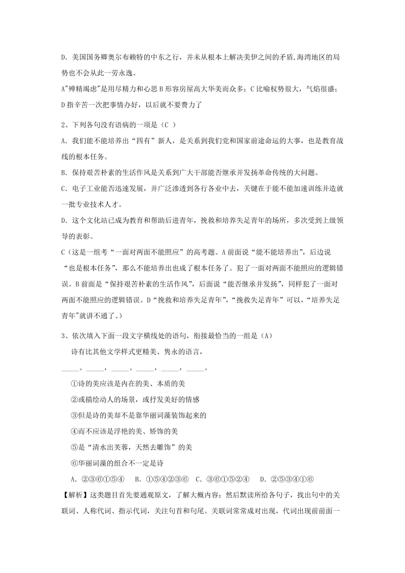 2019版高中语文 第二单元 4 蜀道难限时训练习题1 新人教版必修3.doc_第3页