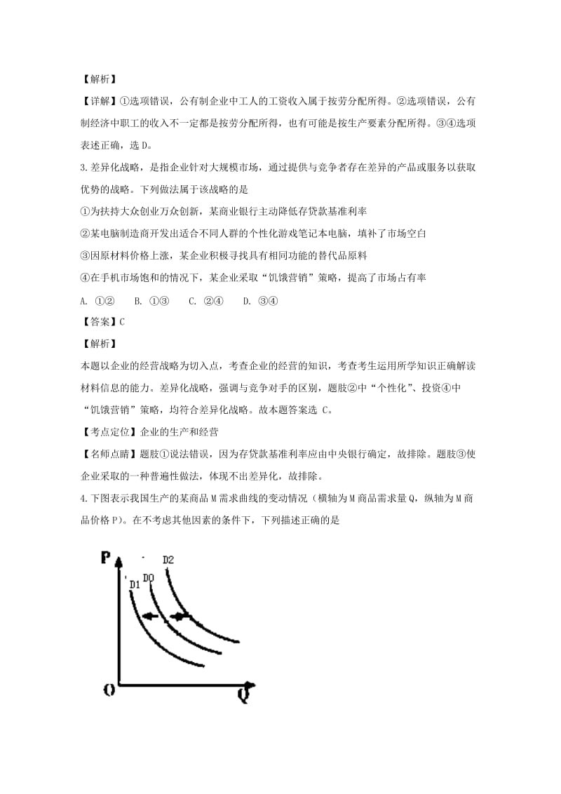 2019届高三政治上学期第二次月考试题(含解析).doc_第2页