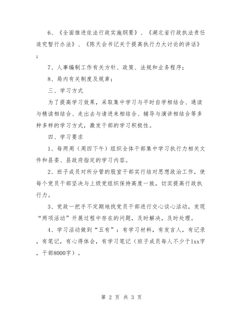 县人事局活动学习计划.doc_第2页