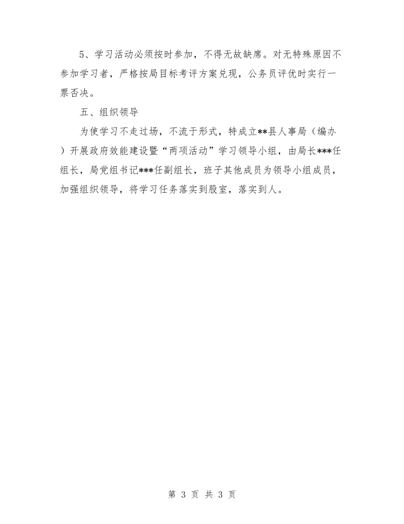 县人事局活动学习计划.doc_第3页