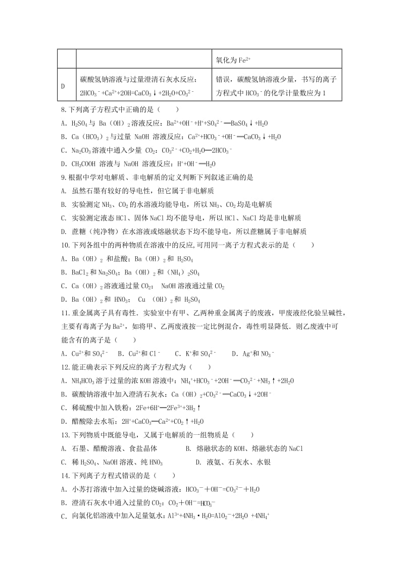 2019版高一化学寒假作业6实验班.doc_第2页