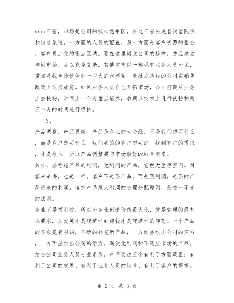 销售季度工作计划范例.doc_第2页