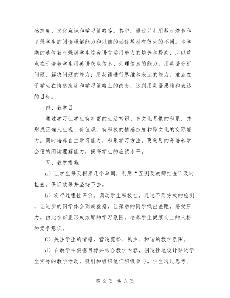 教学工作计划高中英语样本.doc_第2页