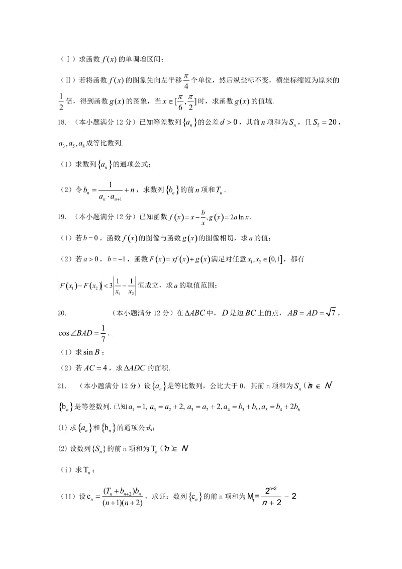 2019届高三数学上学期第一次教学诊断试题 理.doc_第3页