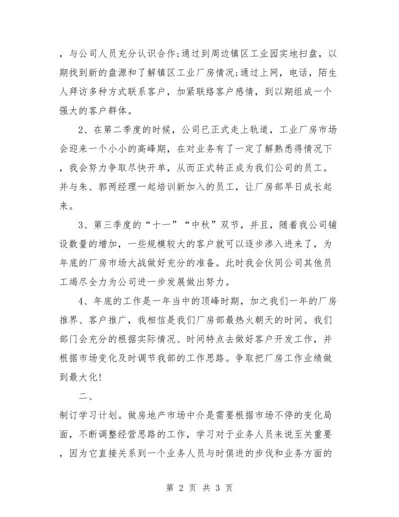 房地产销售部的年度工作计划.doc_第2页