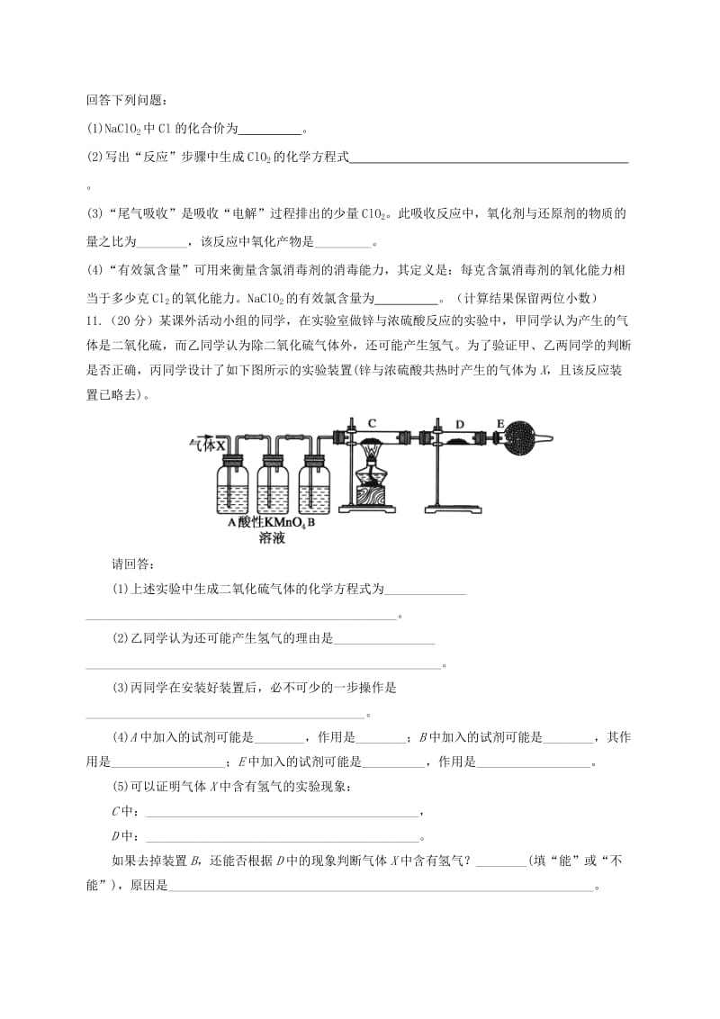 2019届高三化学上学期期中试题(无答案) (IV).doc_第3页