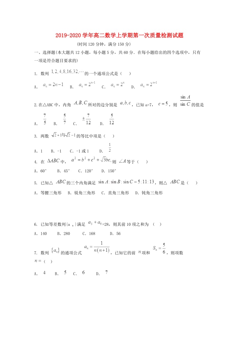 2019-2020学年高二数学上学期第一次质量检测试题.doc_第1页