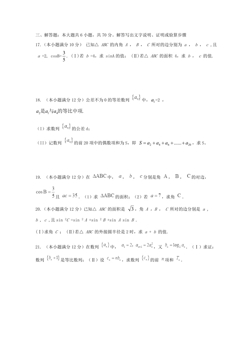 2019-2020学年高二数学上学期第一次质量检测试题.doc_第3页