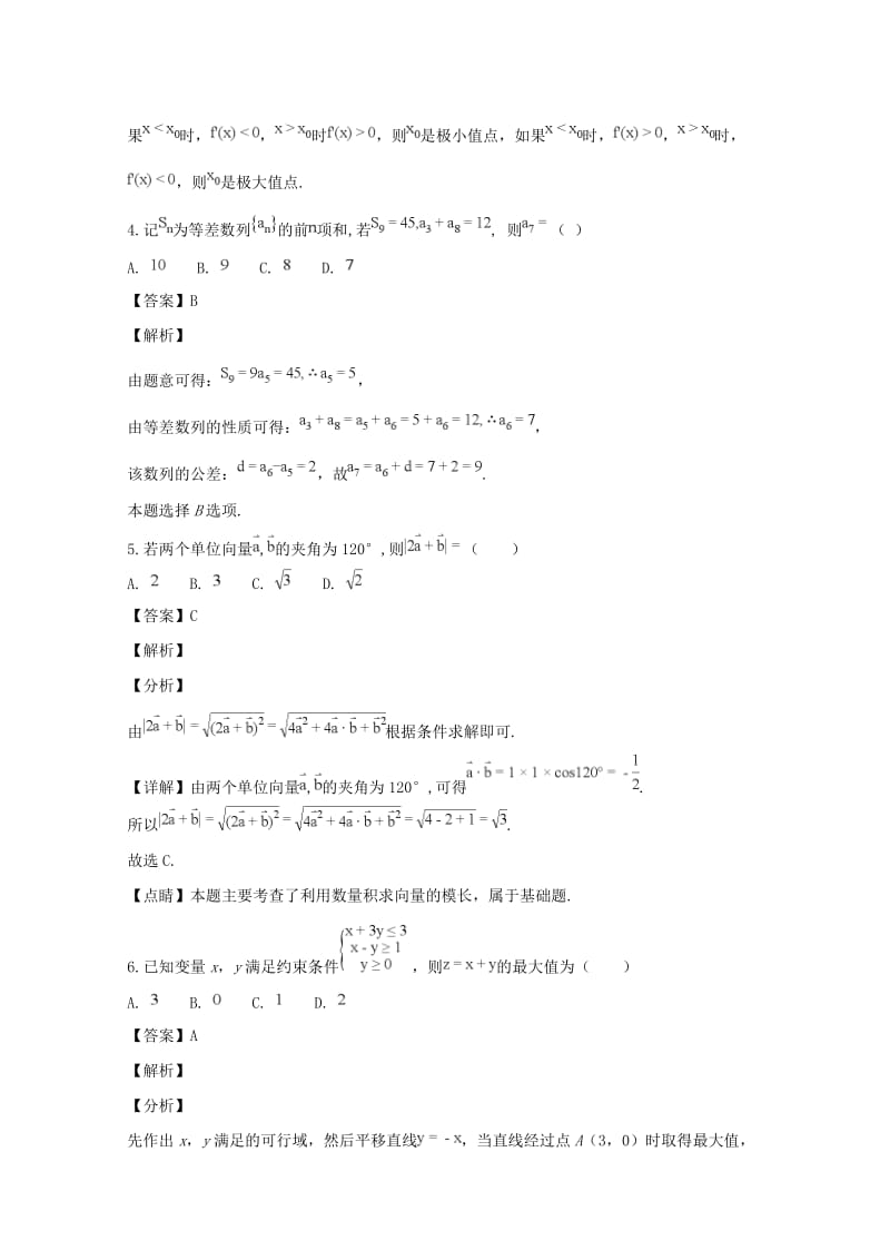 2019届高三数学上学期期末考试试题 文(含解析).doc_第2页