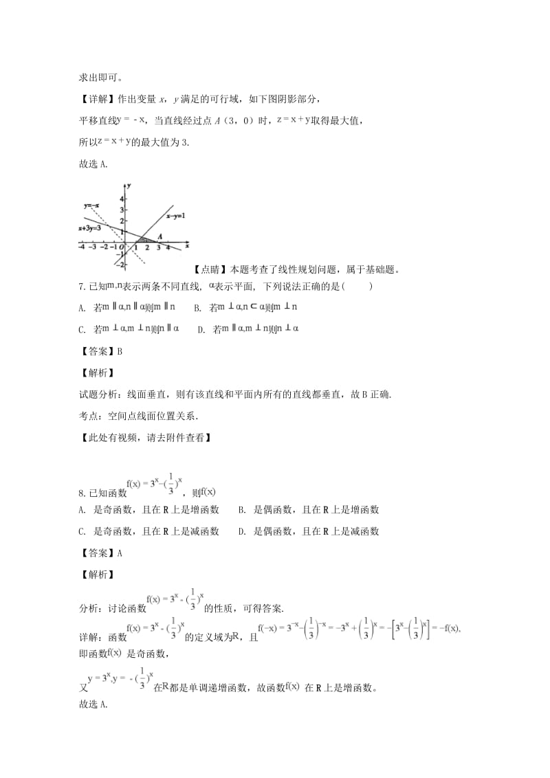 2019届高三数学上学期期末考试试题 文(含解析).doc_第3页