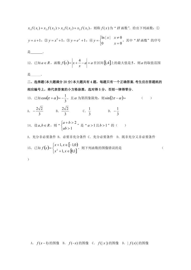 2020版高一数学上学期期末考试试题.doc_第2页