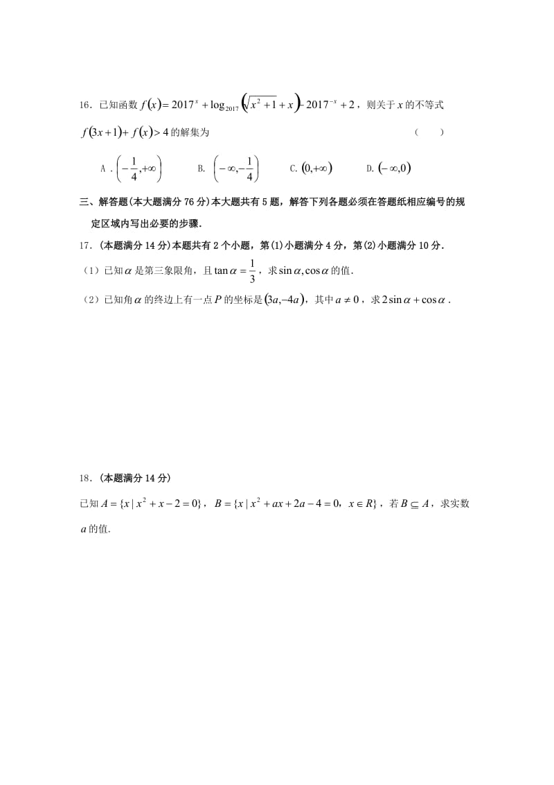 2020版高一数学上学期期末考试试题.doc_第3页