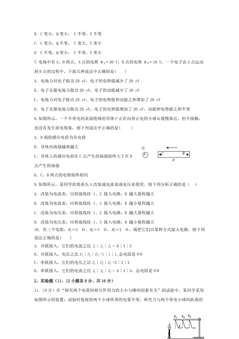 2019-2020学年高二物理上学期期中试题 理(无答案) (II).doc_第2页