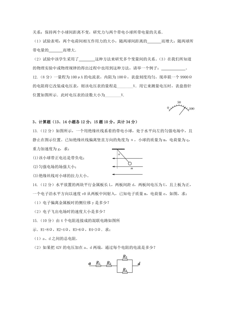 2019-2020学年高二物理上学期期中试题 理(无答案) (II).doc_第3页