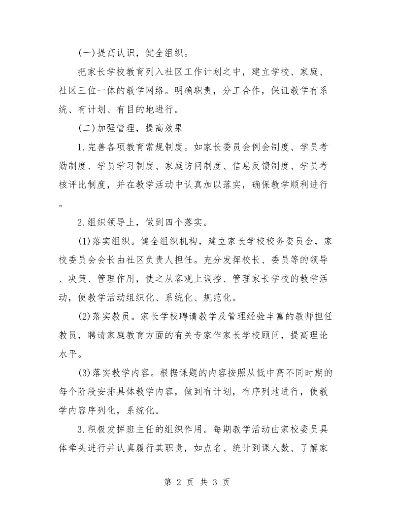 社区家长学校工作计划实施方案.doc_第2页