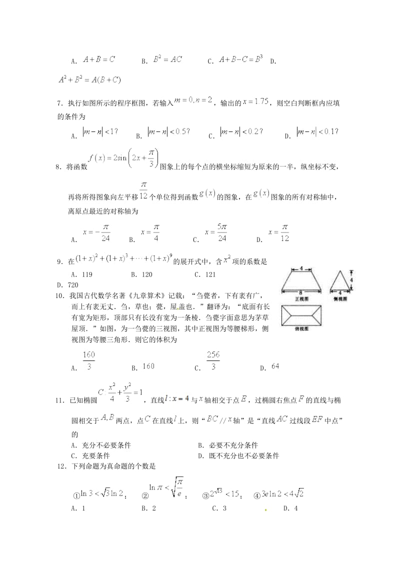 2019届高三数学3月份模拟质量检测试题理.doc_第2页