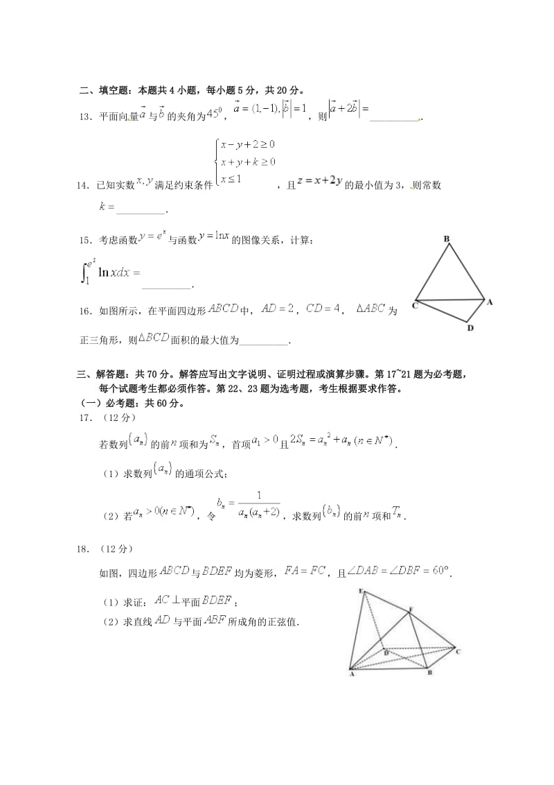 2019届高三数学3月份模拟质量检测试题理.doc_第3页