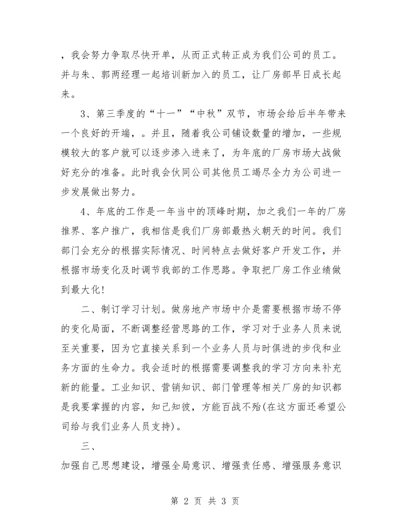 房地产经纪人个人计划.doc_第2页