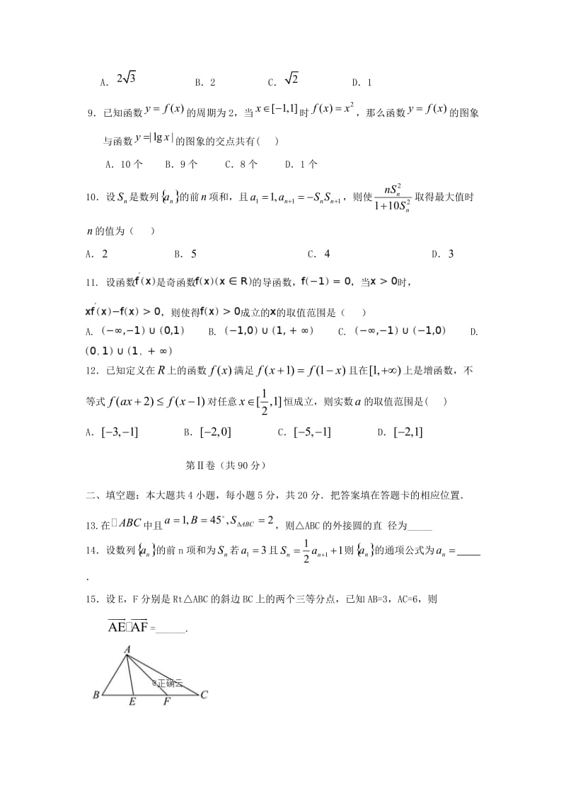 2019届高三数学第四次双周考试试题 文.doc_第2页