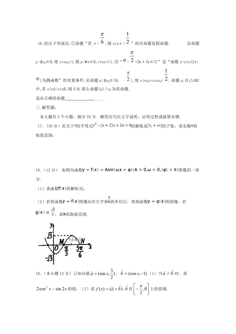 2019届高三数学第四次双周考试试题 文.doc_第3页