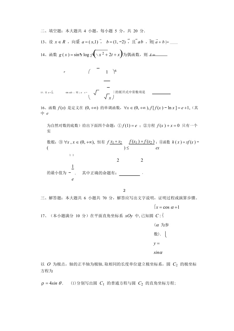 2019届高三数学9月月考试题理 (IV).doc_第3页