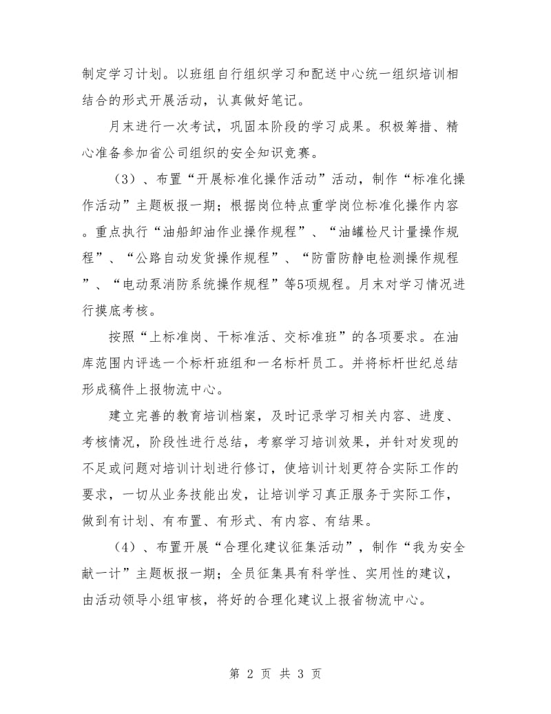 我要安全活动计划选文.doc_第2页