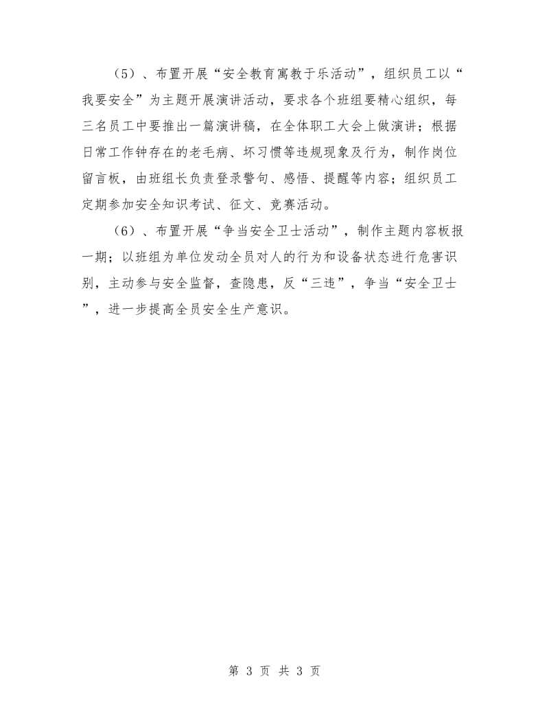 我要安全活动计划选文.doc_第3页