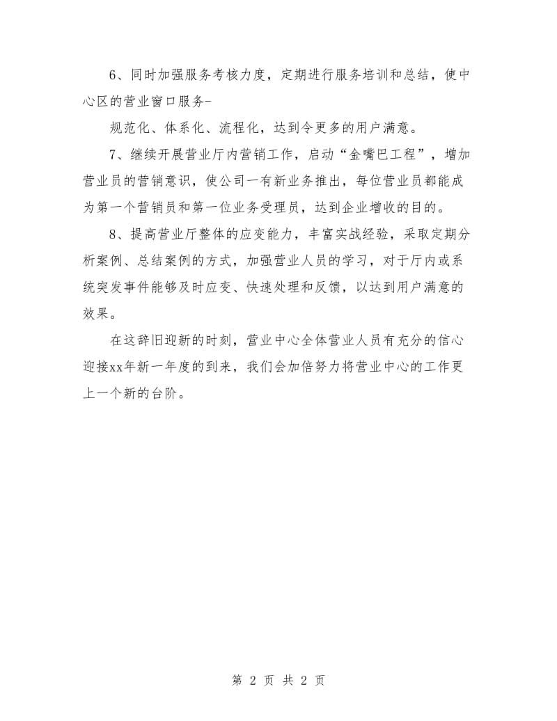 联通营业员工作计划样本.doc_第2页